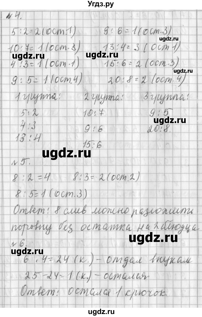 ГДЗ (Решебник №1) по математике 3 класс В.Н. Рудницкая / часть 2. страница / 99(продолжение 2)