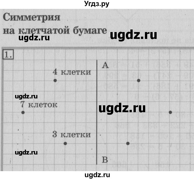 ГДЗ (Решебник №2) по математике 3 класс В.Н. Рудницкая / часть 1. страница / 101