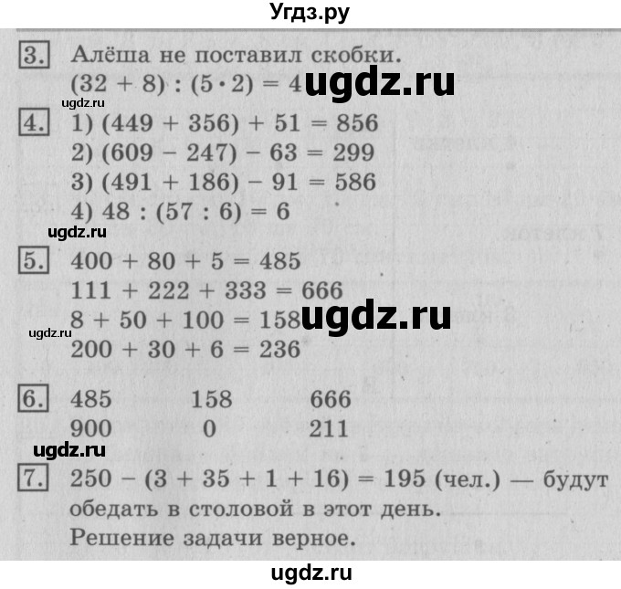 ГДЗ (Решебник №2) по математике 3 класс В.Н. Рудницкая / часть 1. страница / 103