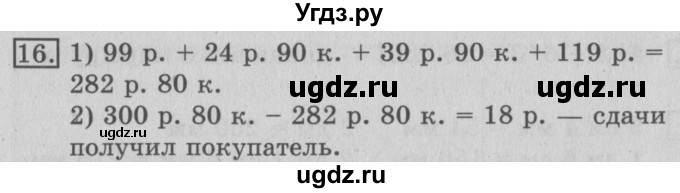 ГДЗ (Решебник №2) по математике 3 класс В.Н. Рудницкая / часть 1. страница / 105(продолжение 2)
