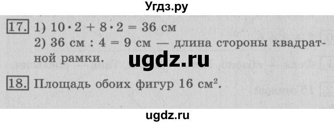 ГДЗ (Решебник №2) по математике 3 класс В.Н. Рудницкая / часть 1. страница / 106