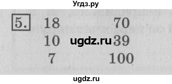 ГДЗ (Решебник №2) по математике 3 класс В.Н. Рудницкая / часть 1. страница / 109