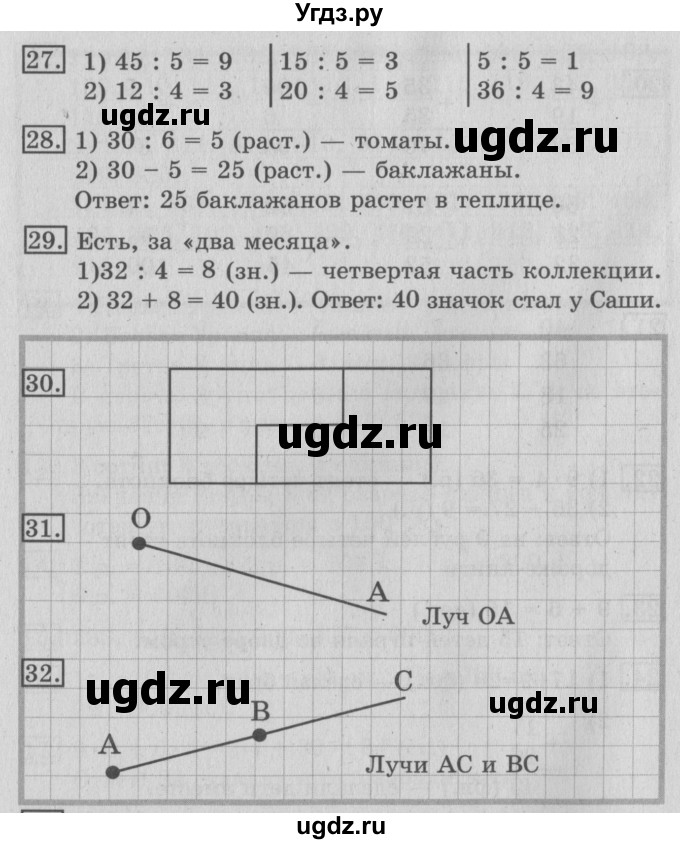 ГДЗ (Решебник №2) по математике 3 класс В.Н. Рудницкая / часть 1. страница / 11