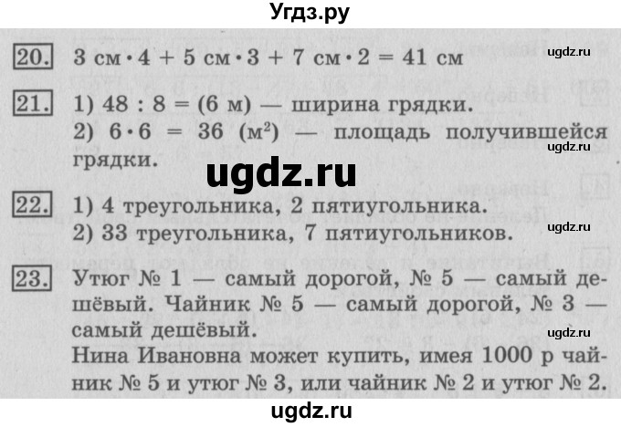 ГДЗ (Решебник №2) по математике 3 класс В.Н. Рудницкая / часть 1. страница / 113