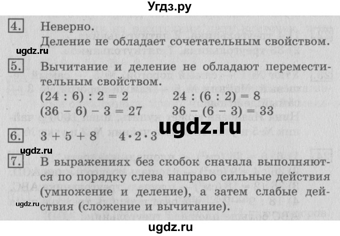 ГДЗ (Решебник №2) по математике 3 класс В.Н. Рудницкая / часть 1. страница / 116