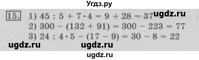 ГДЗ (Решебник №2) по математике 3 класс В.Н. Рудницкая / часть 1. страница / 119