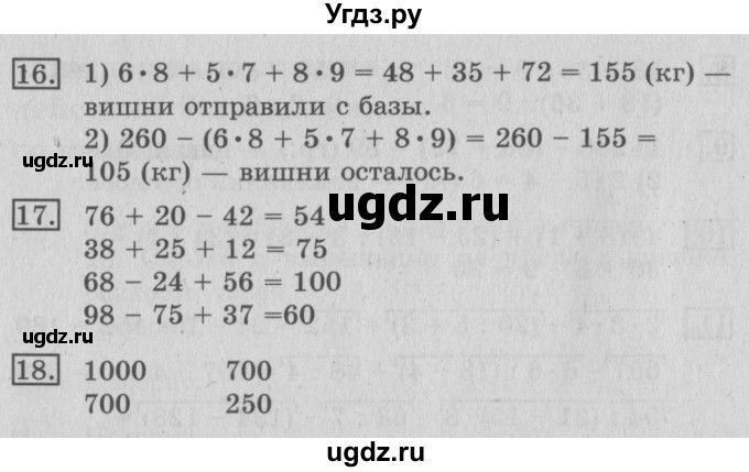 ГДЗ (Решебник №2) по математике 3 класс В.Н. Рудницкая / часть 1. страница / 119(продолжение 2)