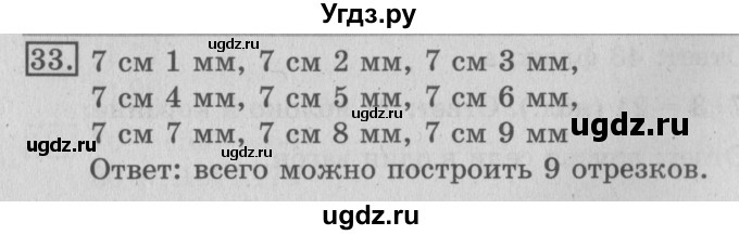 ГДЗ (Решебник №2) по математике 3 класс В.Н. Рудницкая / часть 1. страница / 12
