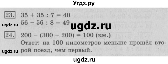 ГДЗ (Решебник №2) по математике 3 класс В.Н. Рудницкая / часть 1. страница / 121