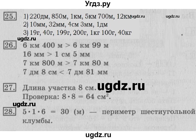 ГДЗ (Решебник №2) по математике 3 класс В.Н. Рудницкая / часть 1. страница / 121(продолжение 2)