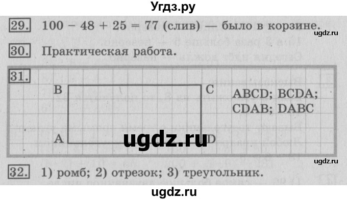 ГДЗ (Решебник №2) по математике 3 класс В.Н. Рудницкая / часть 1. страница / 122
