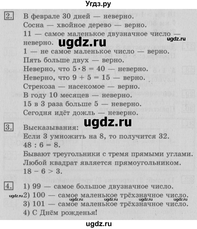 ГДЗ (Решебник №2) по математике 3 класс В.Н. Рудницкая / часть 1. страница / 124