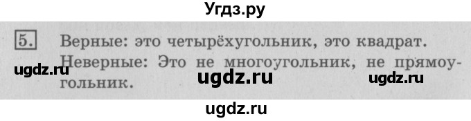 ГДЗ (Решебник №2) по математике 3 класс В.Н. Рудницкая / часть 1. страница / 125