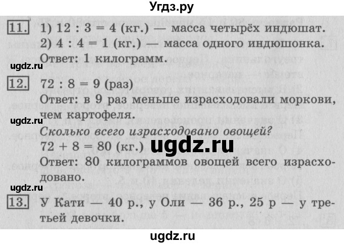 ГДЗ (Решебник №2) по математике 3 класс В.Н. Рудницкая / часть 1. страница / 126(продолжение 2)