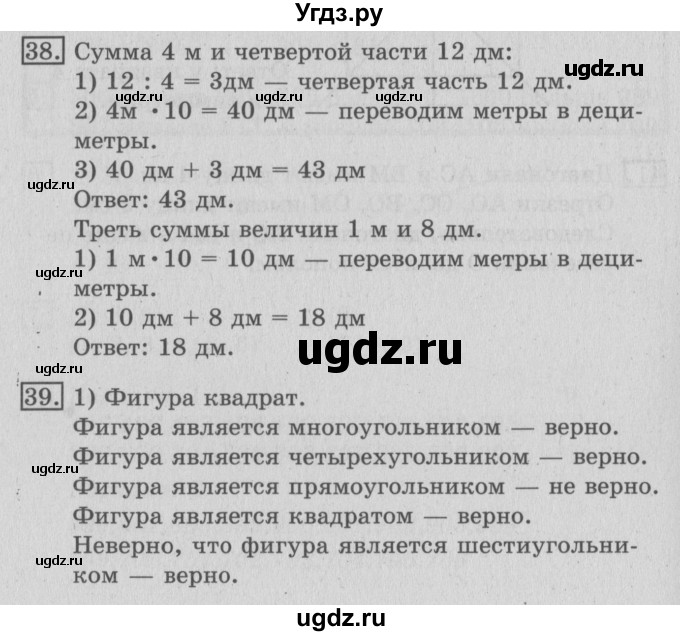 ГДЗ (Решебник №2) по математике 3 класс В.Н. Рудницкая / часть 1. страница / 13