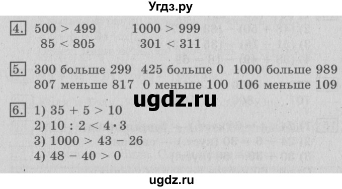 ГДЗ (Решебник №2) по математике 3 класс В.Н. Рудницкая / часть 1. страница / 16