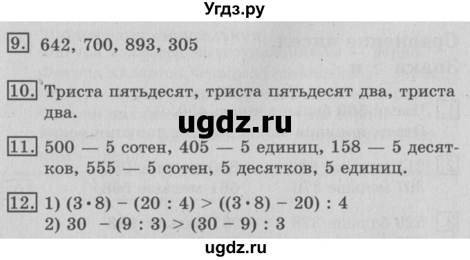 ГДЗ (Решебник №2) по математике 3 класс В.Н. Рудницкая / часть 1. страница / 17(продолжение 2)