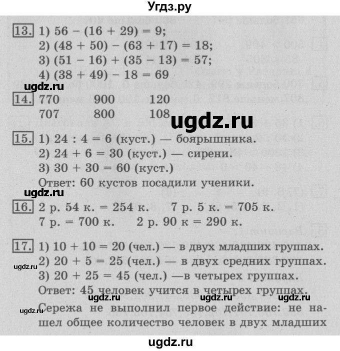 ГДЗ (Решебник №2) по математике 3 класс В.Н. Рудницкая / часть 1. страница / 18