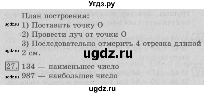 ГДЗ (Решебник №2) по математике 3 класс В.Н. Рудницкая / часть 1. страница / 20(продолжение 2)