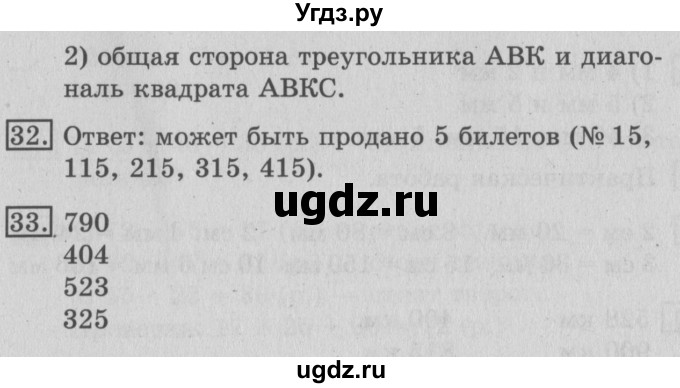 ГДЗ (Решебник №2) по математике 3 класс В.Н. Рудницкая / часть 1. страница / 22(продолжение 2)