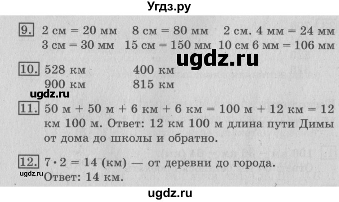 ГДЗ (Решебник №2) по математике 3 класс В.Н. Рудницкая / часть 1. страница / 25