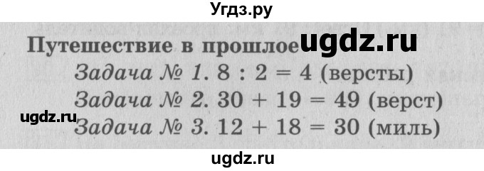 ГДЗ (Решебник №2) по математике 3 класс В.Н. Рудницкая / часть 1. страница / 26