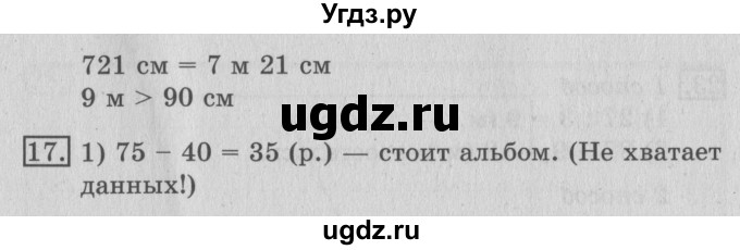 ГДЗ (Решебник №2) по математике 3 класс В.Н. Рудницкая / часть 1. страница / 27(продолжение 2)