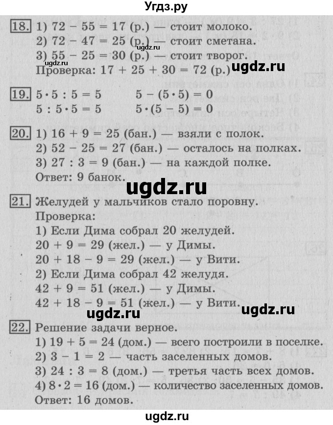 ГДЗ (Решебник №2) по математике 3 класс В.Н. Рудницкая / часть 1. страница / 28