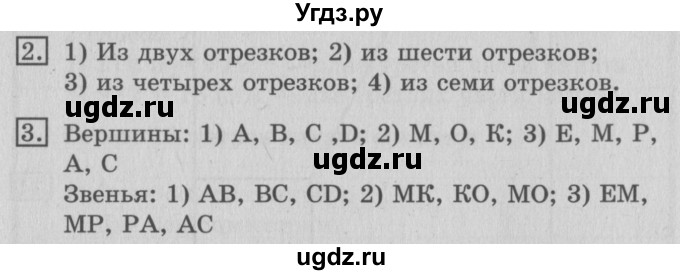ГДЗ (Решебник №2) по математике 3 класс В.Н. Рудницкая / часть 1. страница / 32