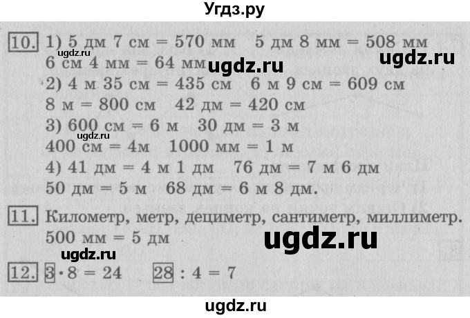 ГДЗ (Решебник №2) по математике 3 класс В.Н. Рудницкая / часть 1. страница / 35