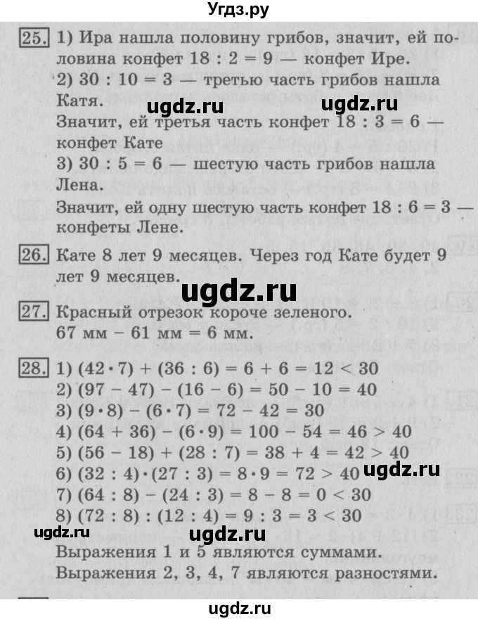 ГДЗ (Решебник №2) по математике 3 класс В.Н. Рудницкая / часть 1. страница / 38