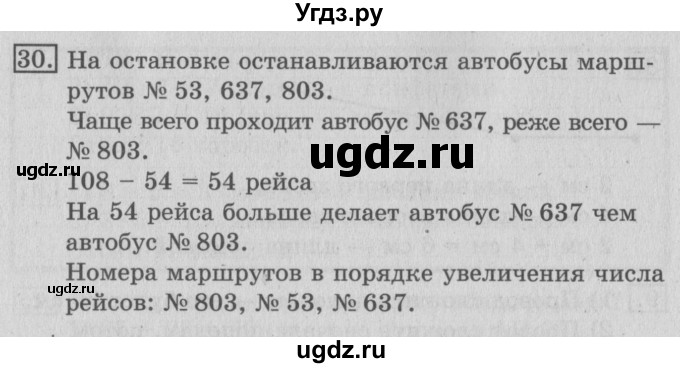 ГДЗ (Решебник №2) по математике 3 класс В.Н. Рудницкая / часть 1. страница / 39(продолжение 2)