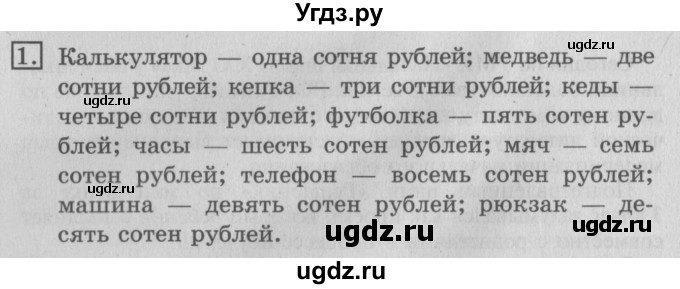ГДЗ (Решебник №2) по математике 3 класс В.Н. Рудницкая / часть 1. страница / 4