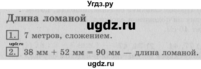ГДЗ (Решебник №2) по математике 3 класс В.Н. Рудницкая / часть 1. страница / 40