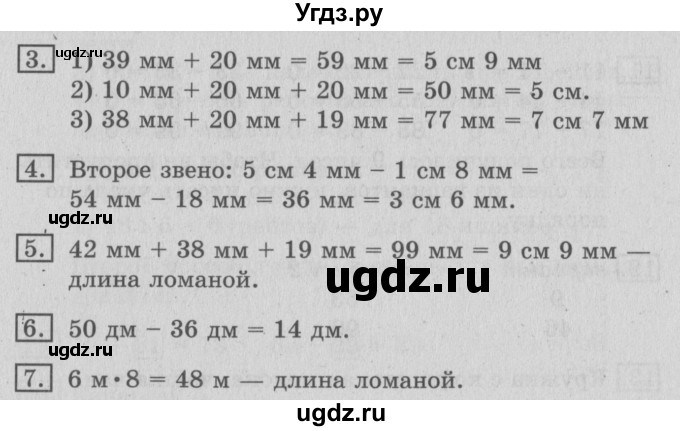 ГДЗ (Решебник №2) по математике 3 класс В.Н. Рудницкая / часть 1. страница / 41