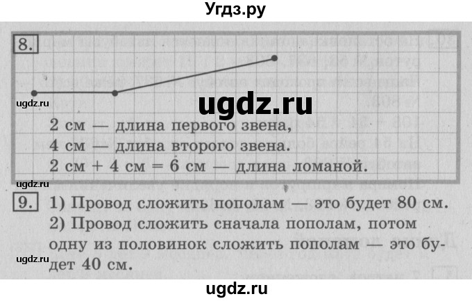 ГДЗ (Решебник №2) по математике 3 класс В.Н. Рудницкая / часть 1. страница / 41(продолжение 2)