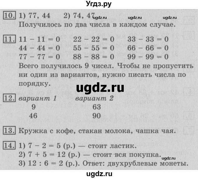 ГДЗ (Решебник №2) по математике 3 класс В.Н. Рудницкая / часть 1. страница / 42