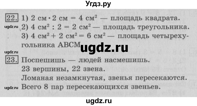 ГДЗ (Решебник №2) по математике 3 класс В.Н. Рудницкая / часть 1. страница / 45