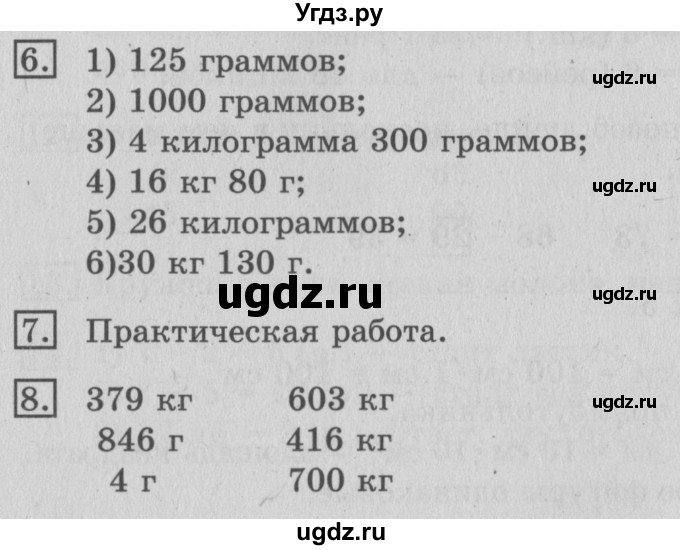 ГДЗ (Решебник №2) по математике 3 класс В.Н. Рудницкая / часть 1. страница / 48