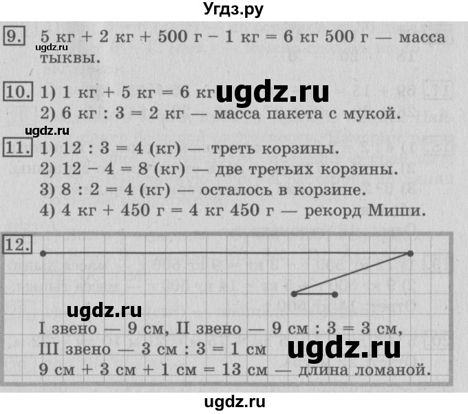 ГДЗ (Решебник №2) по математике 3 класс В.Н. Рудницкая / часть 1. страница / 49