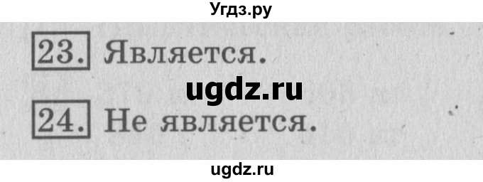 ГДЗ (Решебник №2) по математике 3 класс В.Н. Рудницкая / часть 1. страница / 52