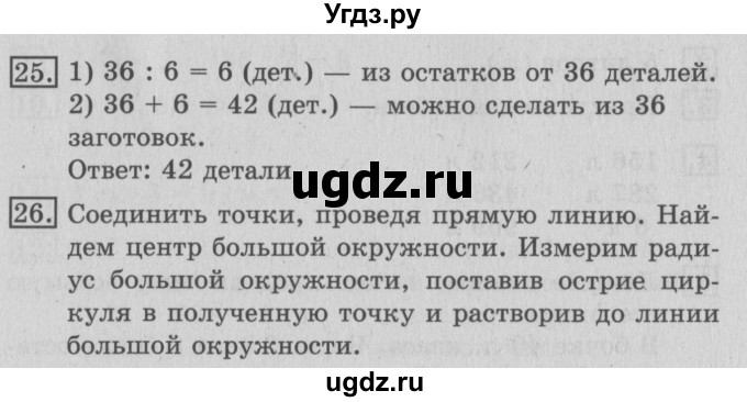 ГДЗ (Решебник №2) по математике 3 класс В.Н. Рудницкая / часть 1. страница / 52(продолжение 2)