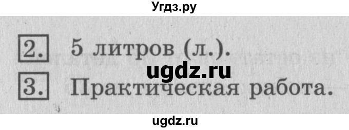 ГДЗ (Решебник №2) по математике 3 класс В.Н. Рудницкая / часть 1. страница / 54(продолжение 2)