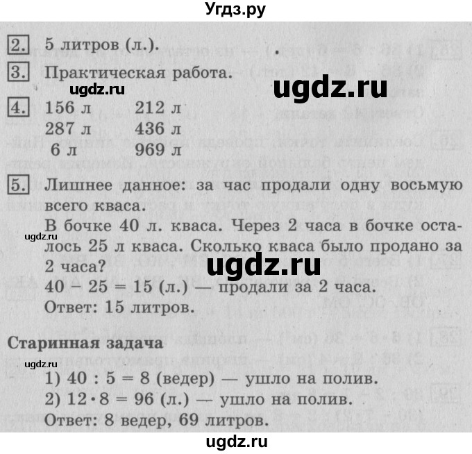 ГДЗ (Решебник №2) по математике 3 класс В.Н. Рудницкая / часть 1. страница / 55