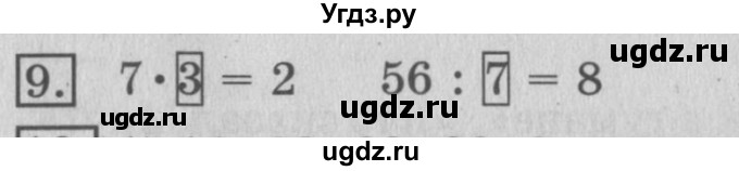 ГДЗ (Решебник №2) по математике 3 класс В.Н. Рудницкая / часть 1. страница / 56(продолжение 2)