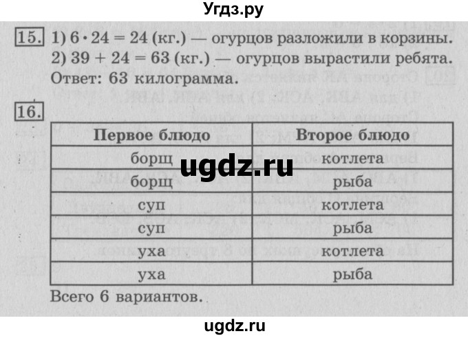 ГДЗ (Решебник №2) по математике 3 класс В.Н. Рудницкая / часть 1. страница / 58