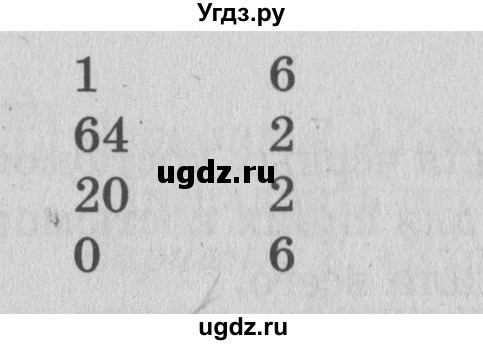 ГДЗ (Решебник №2) по математике 3 класс В.Н. Рудницкая / часть 1. страница / 60(продолжение 2)