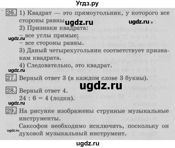 ГДЗ (Решебник №2) по математике 3 класс В.Н. Рудницкая / часть 1. страница / 61