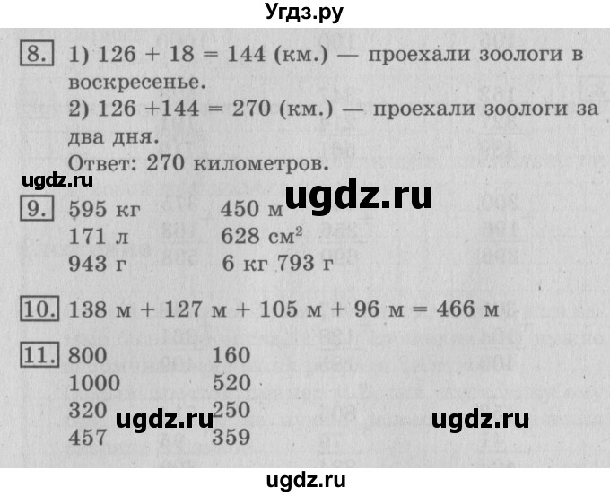 ГДЗ (Решебник №2) по математике 3 класс В.Н. Рудницкая / часть 1. страница / 64