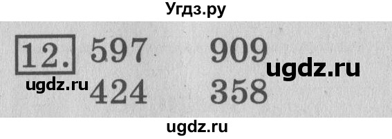 ГДЗ (Решебник №2) по математике 3 класс В.Н. Рудницкая / часть 1. страница / 64(продолжение 2)